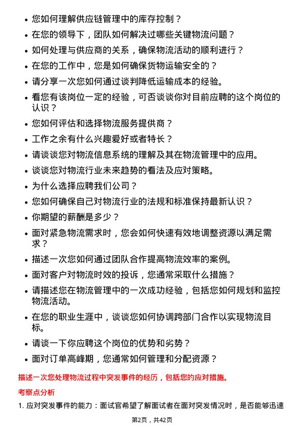 39道贝壳控股物流专员岗位面试题库及参考回答含考察点分析