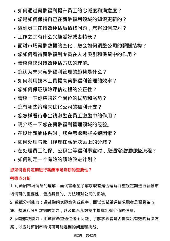 39道贝壳控股薪酬福利专员岗位面试题库及参考回答含考察点分析