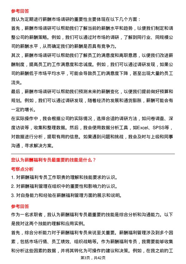 39道贝壳控股薪酬福利专员岗位面试题库及参考回答含考察点分析