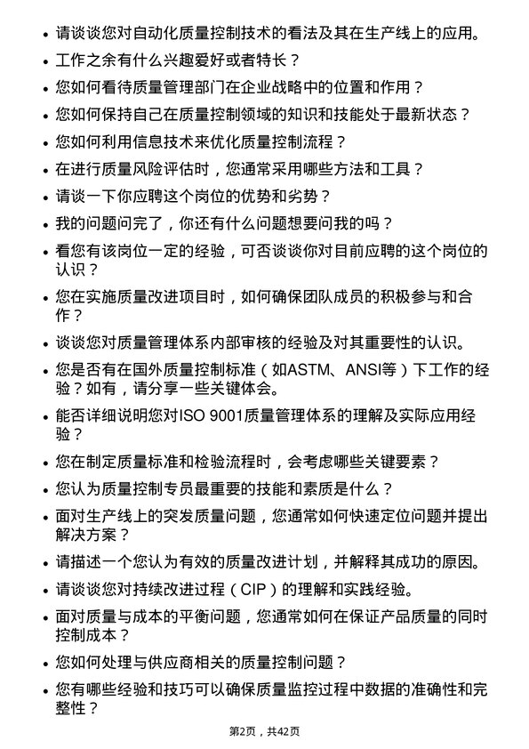 39道贝壳控股质量控制专员岗位面试题库及参考回答含考察点分析