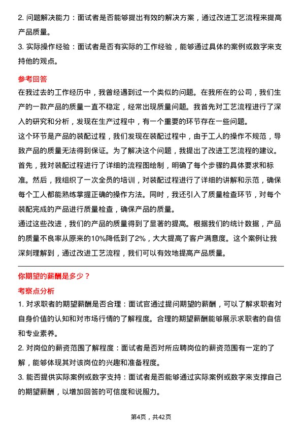 39道贝壳控股质量控制专员岗位面试题库及参考回答含考察点分析