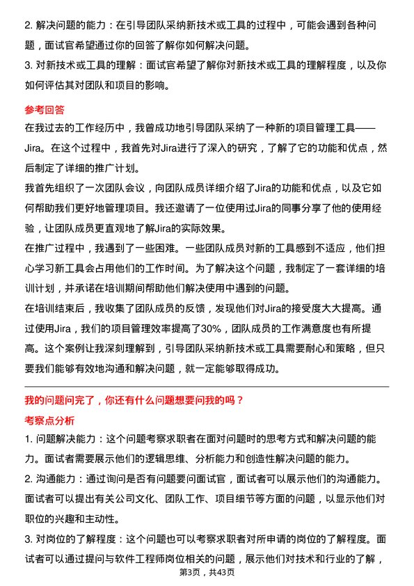 39道贝壳控股软件工程师岗位面试题库及参考回答含考察点分析