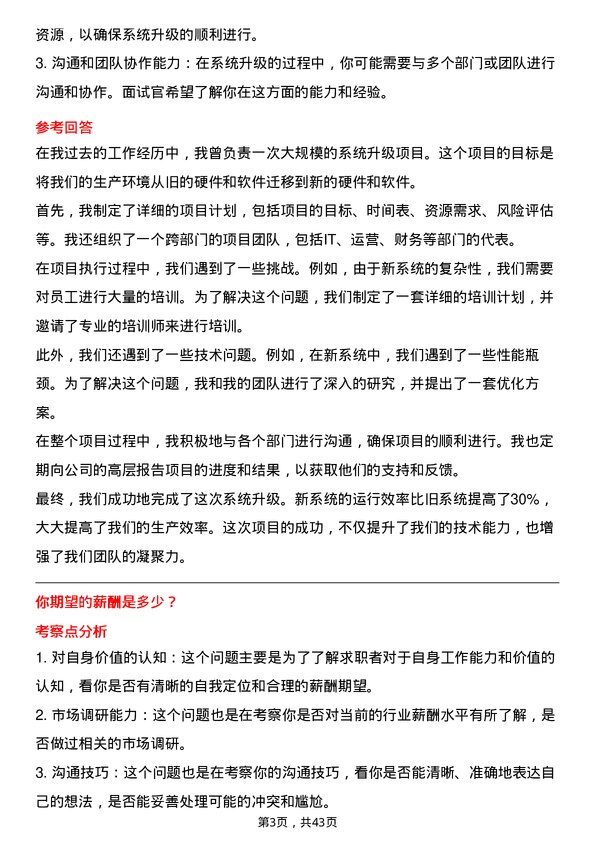 39道贝壳控股运维工程师岗位面试题库及参考回答含考察点分析