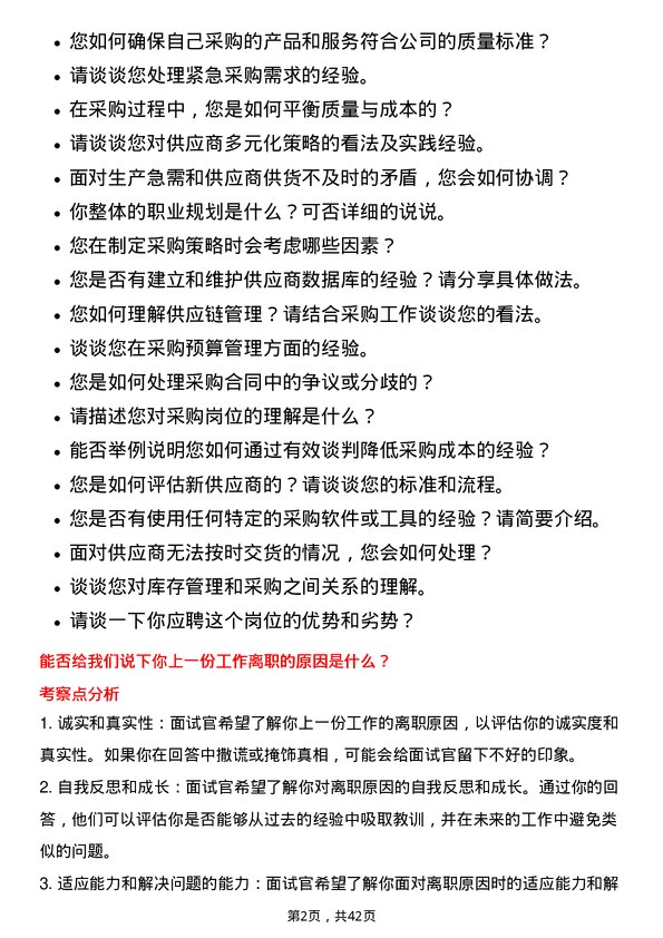 39道贝壳控股采购专员岗位面试题库及参考回答含考察点分析