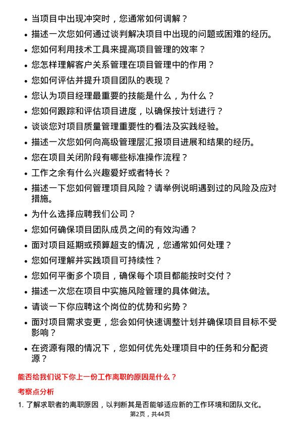 39道贝壳控股项目经理岗位面试题库及参考回答含考察点分析