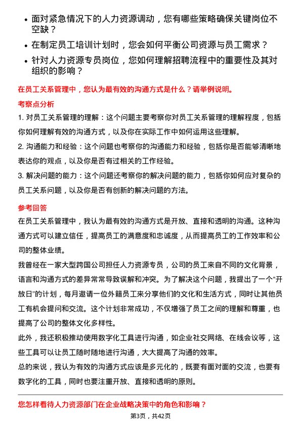 39道贵研铂业人力资源专员岗位面试题库及参考回答含考察点分析