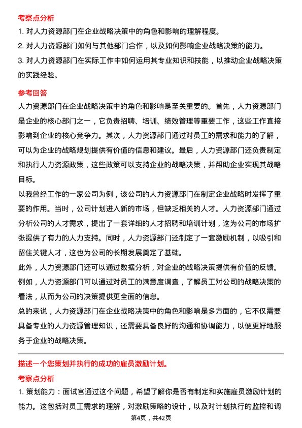 39道贵研铂业人力资源专员岗位面试题库及参考回答含考察点分析