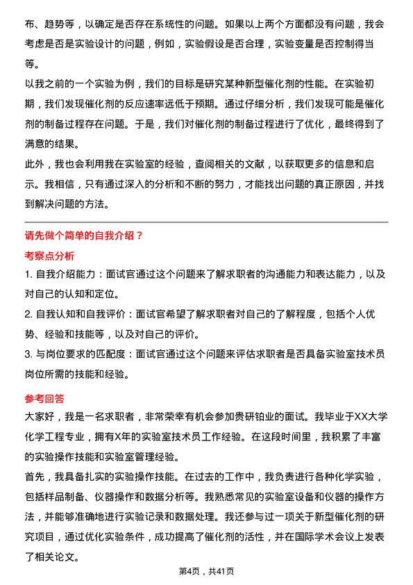 39道贵研铂业实验室技术员岗位面试题库及参考回答含考察点分析