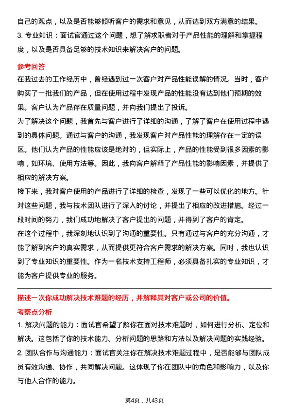 39道贵研铂业技术支持工程师岗位面试题库及参考回答含考察点分析