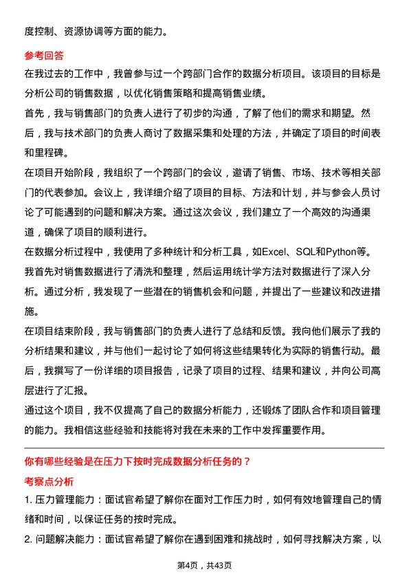 39道贵研铂业数据分析员岗位面试题库及参考回答含考察点分析