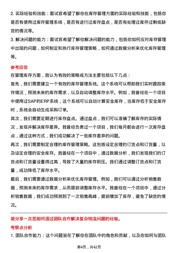 39道贵研铂业物流专员岗位面试题库及参考回答含考察点分析