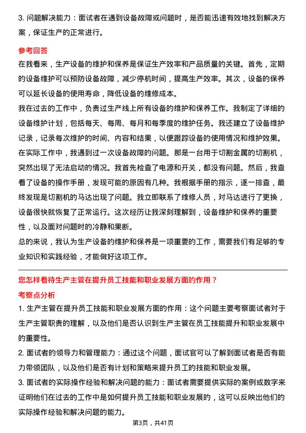 39道贵研铂业生产主管岗位面试题库及参考回答含考察点分析