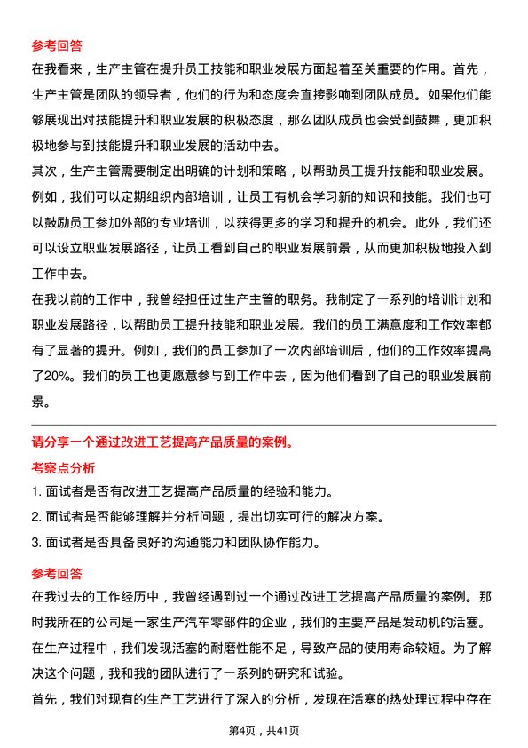 39道贵研铂业生产主管岗位面试题库及参考回答含考察点分析