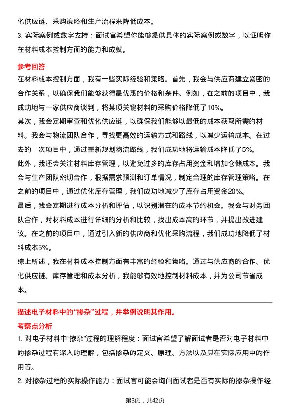 39道贵研铂业电子材料研发工程师岗位面试题库及参考回答含考察点分析