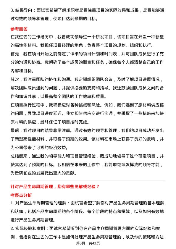 39道贵研铂业研发工程师岗位面试题库及参考回答含考察点分析