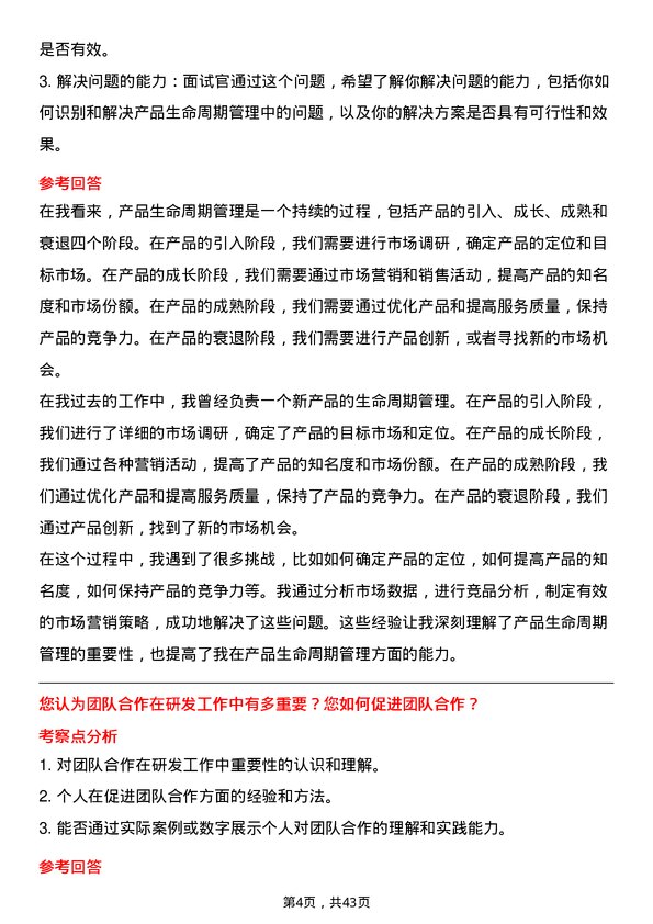 39道贵研铂业研发工程师岗位面试题库及参考回答含考察点分析