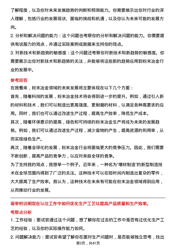 39道贵研铂业粉末冶金工程师岗位面试题库及参考回答含考察点分析