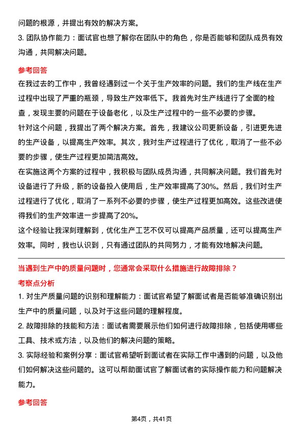 39道贵研铂业粉末冶金工程师岗位面试题库及参考回答含考察点分析