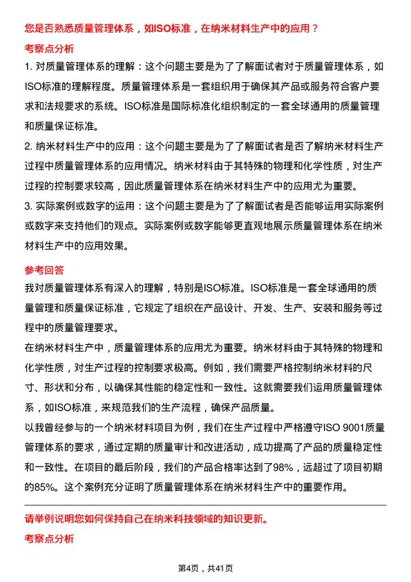 39道贵研铂业纳米材料研发工程师岗位面试题库及参考回答含考察点分析