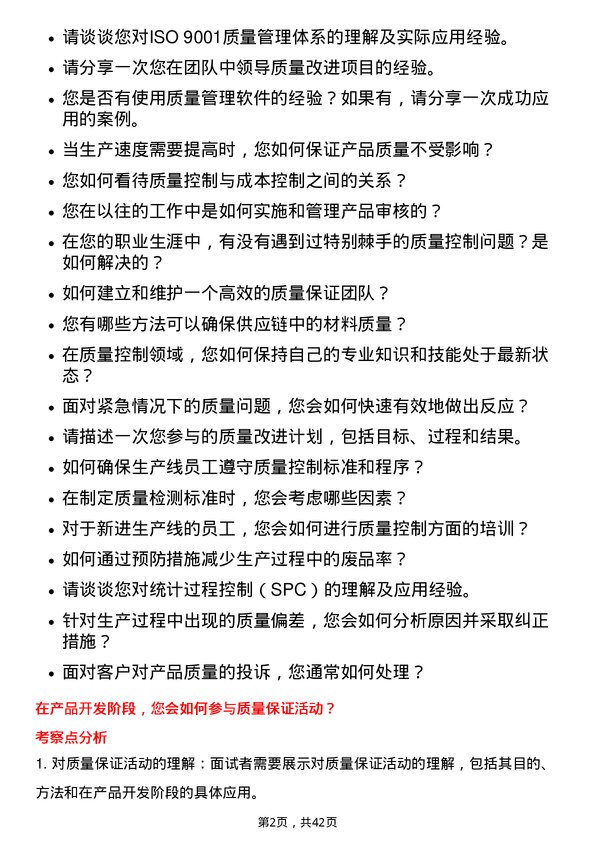 39道贵研铂业质量控制工程师岗位面试题库及参考回答含考察点分析