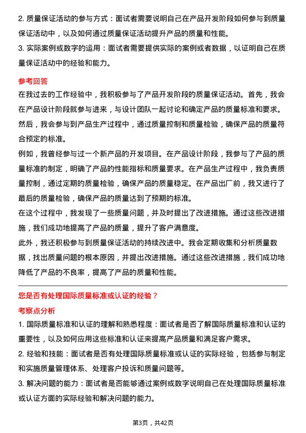 39道贵研铂业质量控制工程师岗位面试题库及参考回答含考察点分析