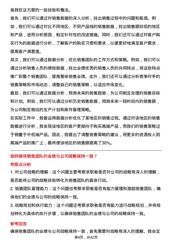 39道贵研铂业销售经理岗位面试题库及参考回答含考察点分析