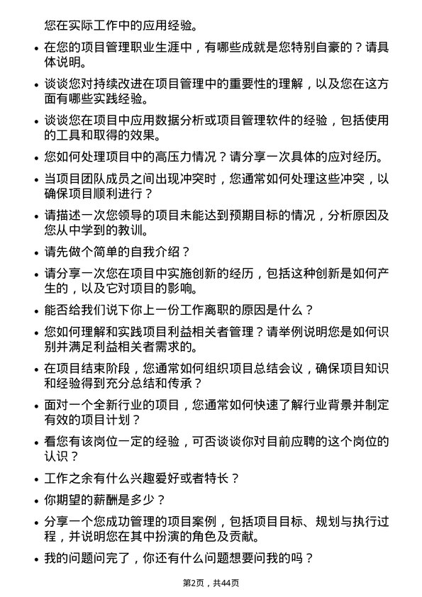 39道贵研铂业项目经理岗位面试题库及参考回答含考察点分析