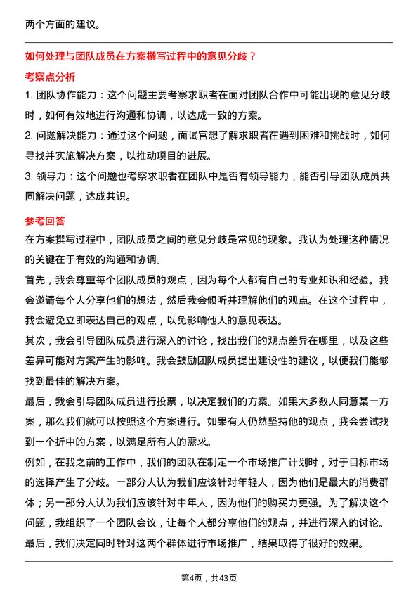 39道越秀地产专项方案撰写专员岗位面试题库及参考回答含考察点分析