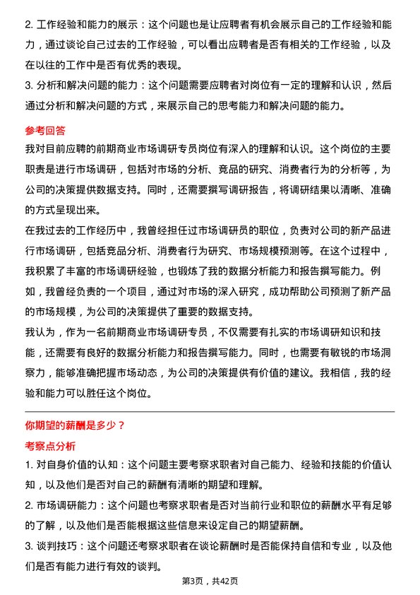 39道越秀地产前期商业市场调研专员岗位面试题库及参考回答含考察点分析