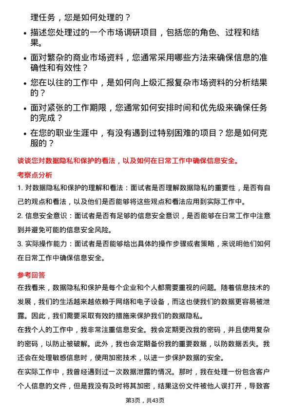 39道越秀地产商业市场资料整理专员岗位面试题库及参考回答含考察点分析