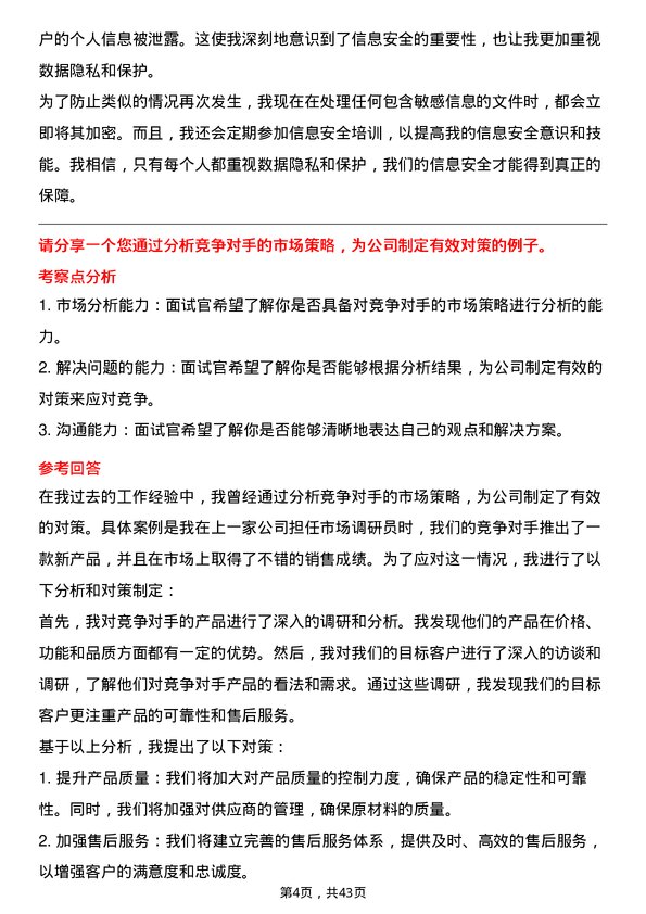 39道越秀地产商业市场资料整理专员岗位面试题库及参考回答含考察点分析