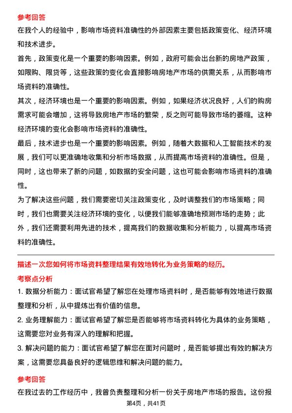 39道越秀地产商业市场资料整理员岗位面试题库及参考回答含考察点分析