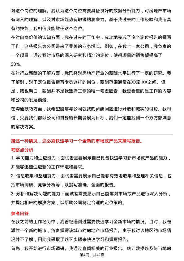 39道越秀地产定位报告撰写专员岗位面试题库及参考回答含考察点分析