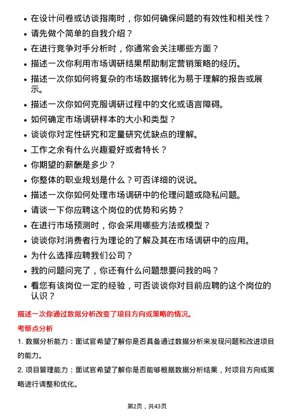 39道越秀地产市场调研和整理专员岗位面试题库及参考回答含考察点分析