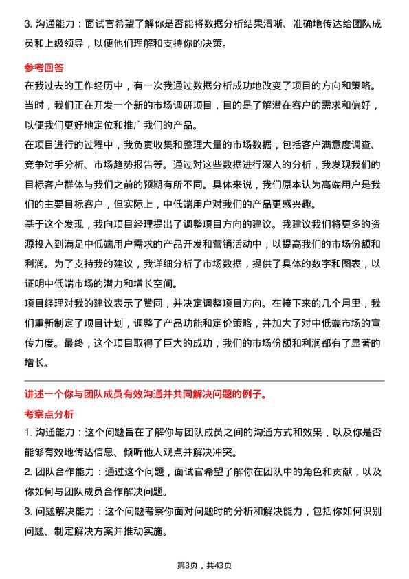 39道越秀地产市场调研和整理专员岗位面试题库及参考回答含考察点分析