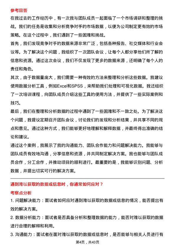 39道越秀地产市场调研和整理专员岗位面试题库及参考回答含考察点分析