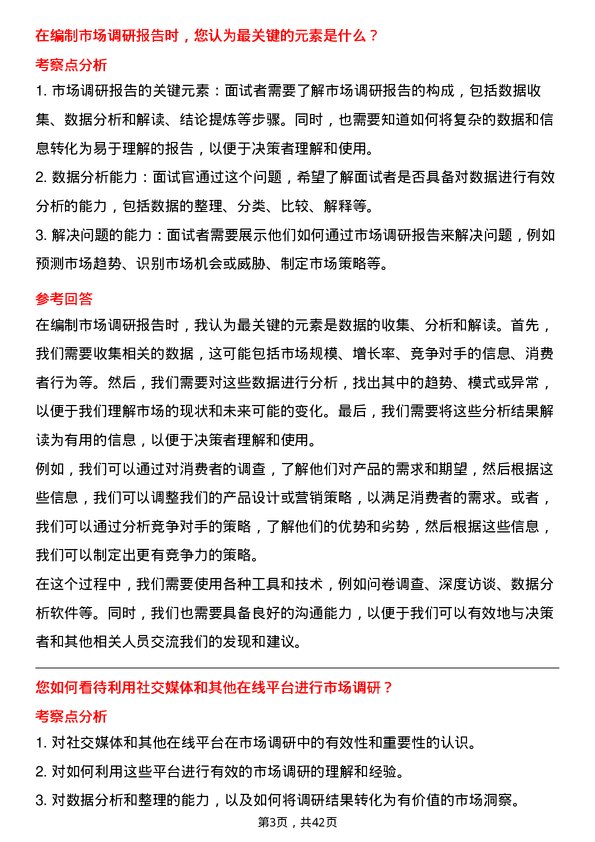 39道越秀地产市场调研和整理员岗位面试题库及参考回答含考察点分析