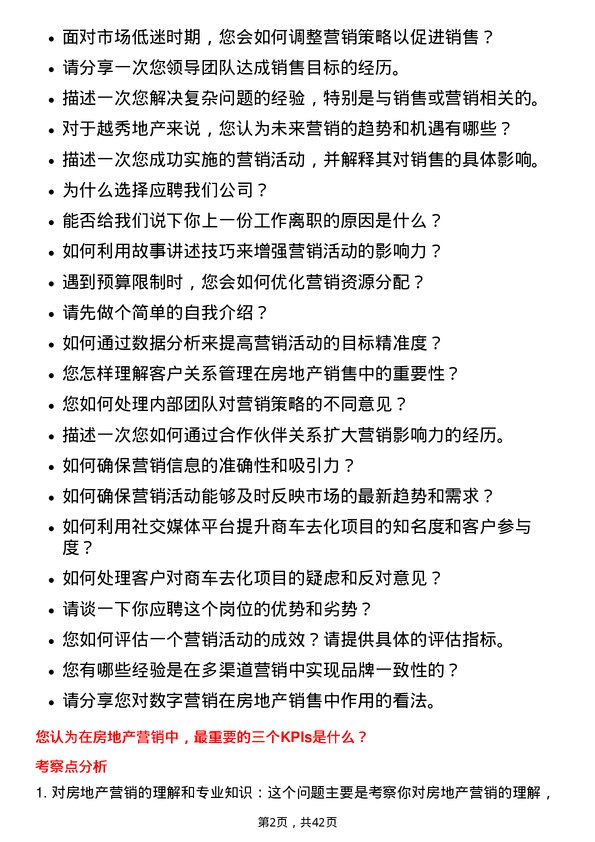 39道越秀地产平台营销岗（商车去化）岗位面试题库及参考回答含考察点分析