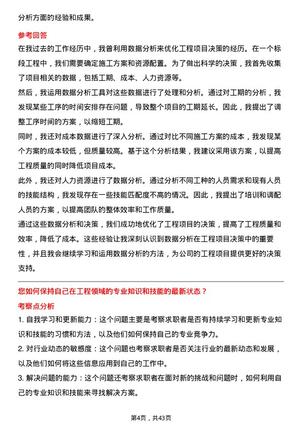 39道越秀地产标段工程主管岗位面试题库及参考回答含考察点分析