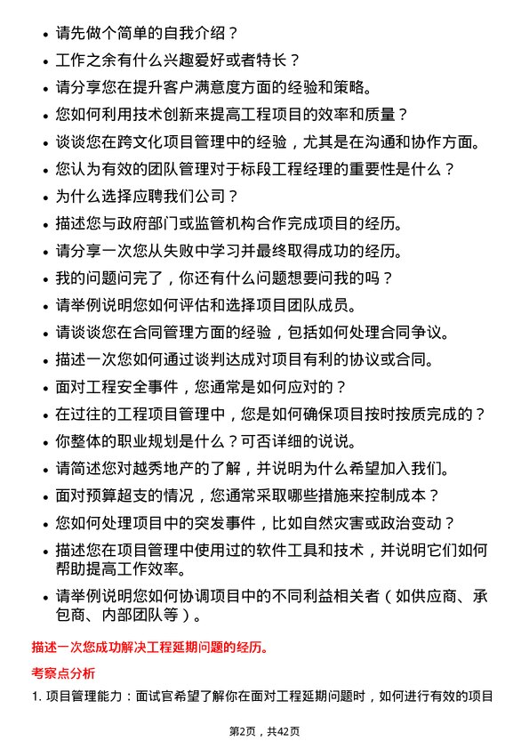 39道越秀地产标段工程经理岗位面试题库及参考回答含考察点分析