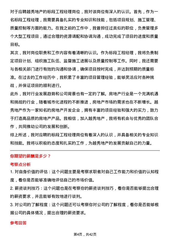 39道越秀地产标段工程经理岗位面试题库及参考回答含考察点分析