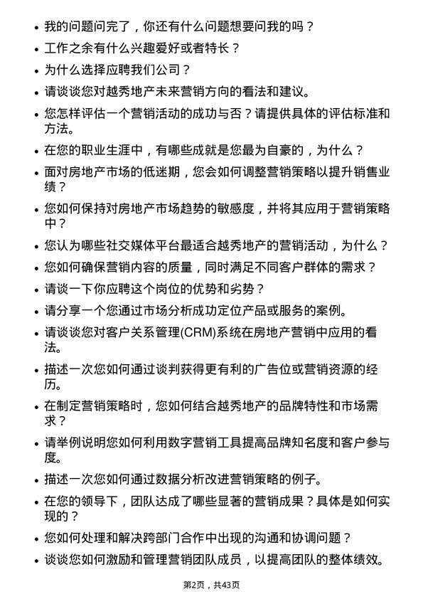 39道越秀地产营销负责人岗位面试题库及参考回答含考察点分析