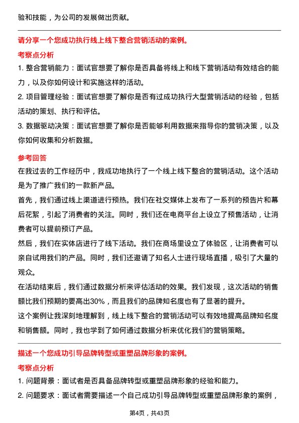 39道越秀地产营销负责人岗位面试题库及参考回答含考察点分析