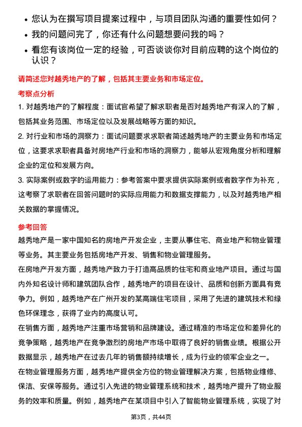 39道越秀地产项目提案撰写员岗位面试题库及参考回答含考察点分析