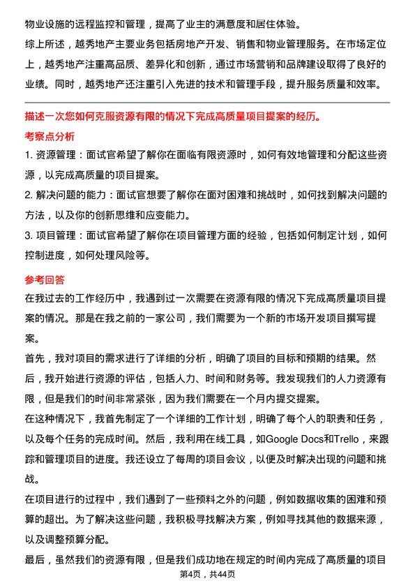 39道越秀地产项目提案撰写员岗位面试题库及参考回答含考察点分析