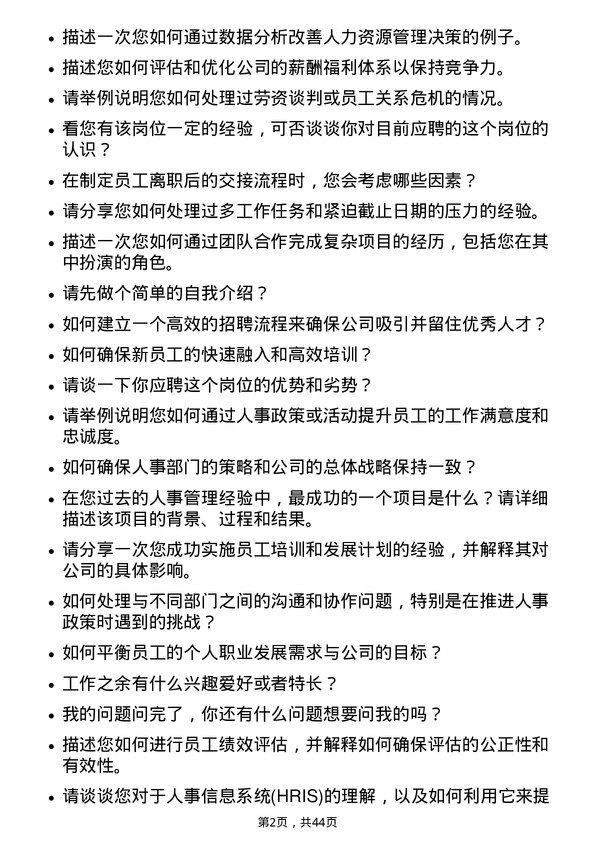 39道远大产业控股人事经理岗位面试题库及参考回答含考察点分析