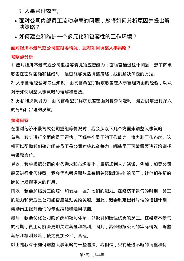 39道远大产业控股人事经理岗位面试题库及参考回答含考察点分析