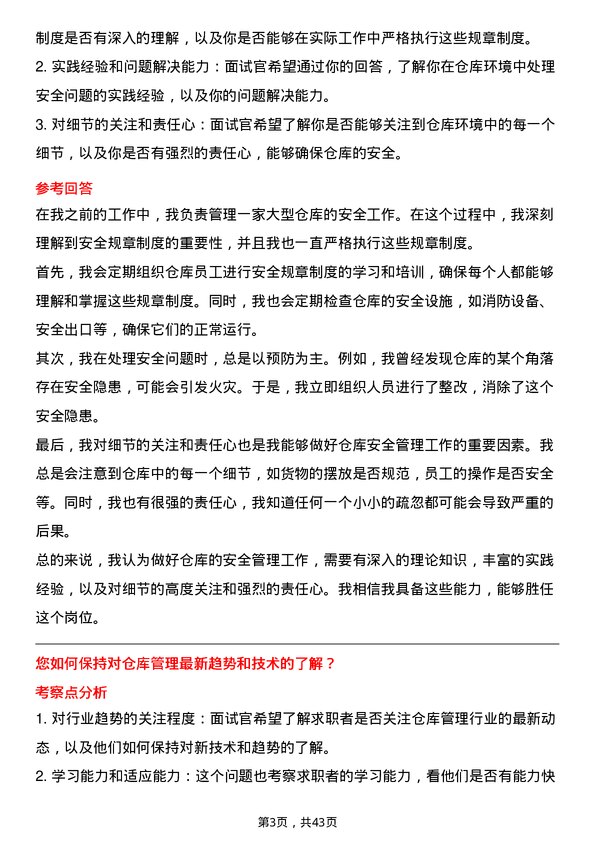 39道远大产业控股仓库管理员岗位面试题库及参考回答含考察点分析