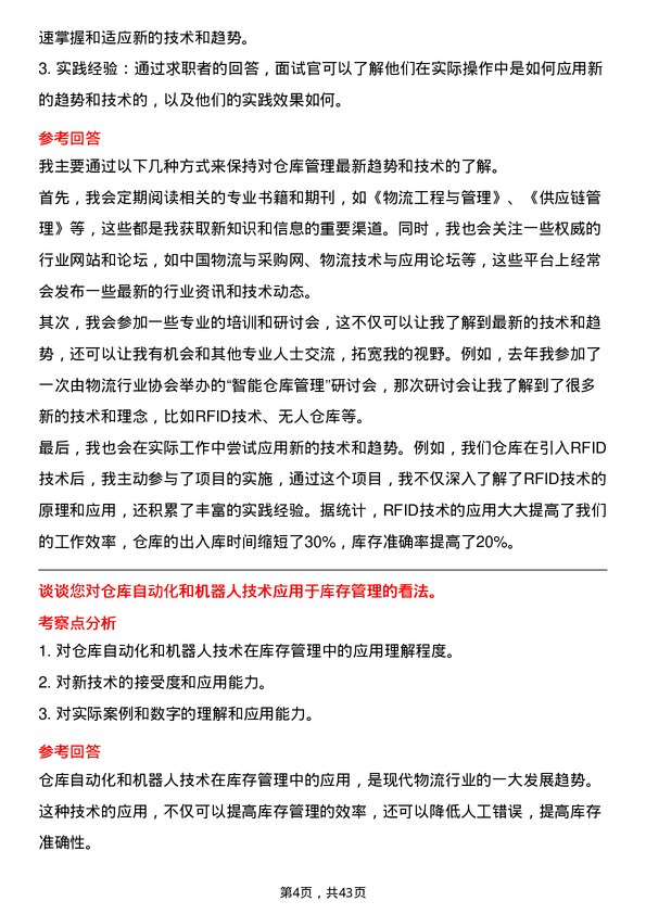 39道远大产业控股仓库管理员岗位面试题库及参考回答含考察点分析