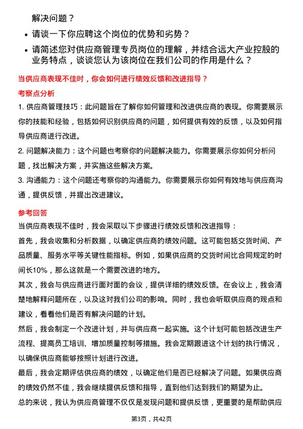 39道远大产业控股供应商管理专员岗位面试题库及参考回答含考察点分析